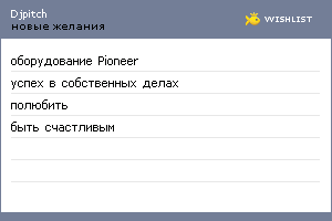 My Wishlist - djpitch
