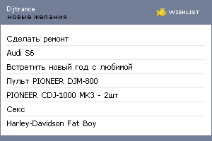 My Wishlist - djtrance