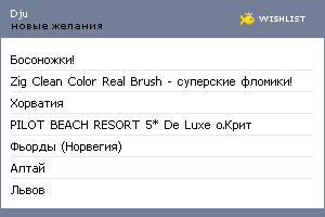 My Wishlist - dju