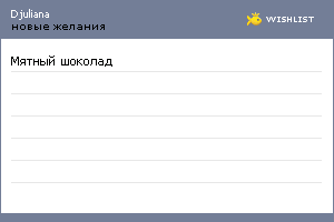My Wishlist - djuliana