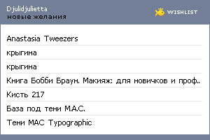 My Wishlist - djulidjulietta