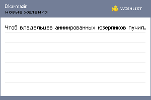 My Wishlist - dkarmazin