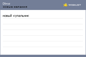 My Wishlist - dkrys