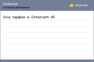 My Wishlist - dkuldarbek