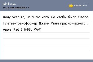 My Wishlist - dkulikova