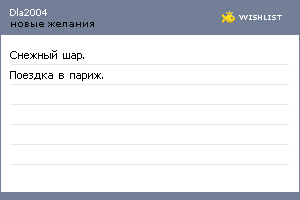 My Wishlist - dla2004