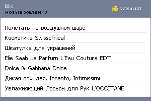My Wishlist - dlis