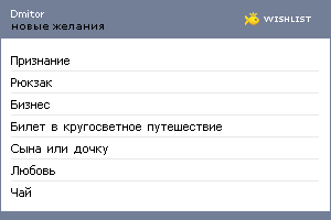 My Wishlist - dmitor