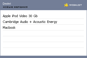 My Wishlist - dmitri