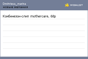 My Wishlist - dmitrieva_marina