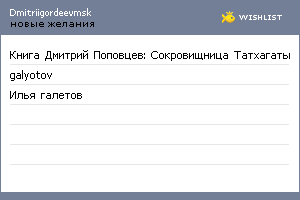 My Wishlist - dmitriigordeevmsk