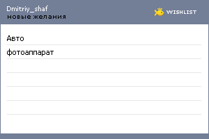My Wishlist - dmitriy_shaf