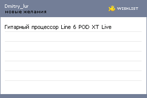 My Wishlist - dmitry_lur
