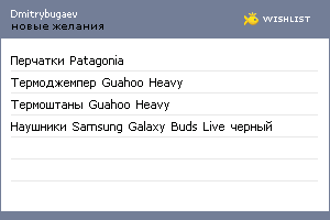 My Wishlist - dmitrybugaev
