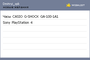 My Wishlist - dmitryi_spb