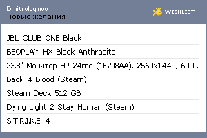 My Wishlist - dmitryloginov