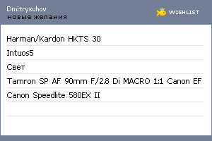 My Wishlist - dmitrysuhov