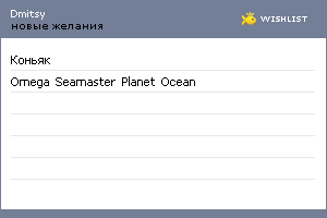 My Wishlist - dmitsy