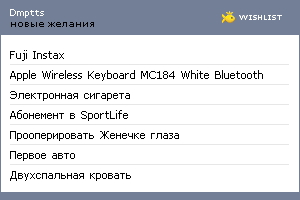 My Wishlist - dmptts