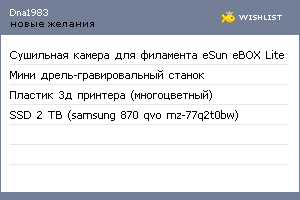 My Wishlist - dna1983