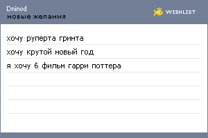 My Wishlist - dninod