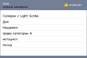 My Wishlist - dnnk