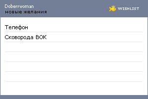 My Wishlist - doberrwoman