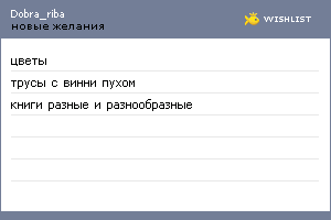 My Wishlist - dobra_riba