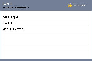 My Wishlist - dobrek