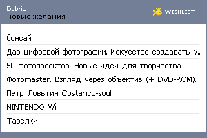 My Wishlist - dobric