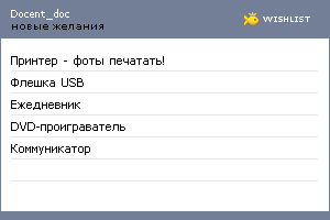 My Wishlist - docent_doc