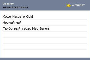 My Wishlist - docgrey