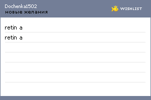 My Wishlist - dochenka1502