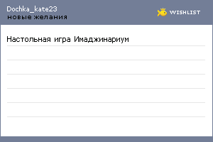 My Wishlist - dochka_kate23