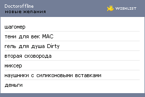My Wishlist - doctoroffline