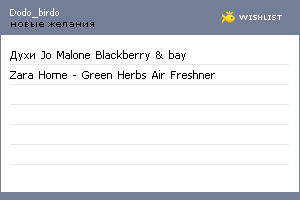 My Wishlist - dodo_birdo