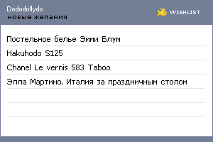 My Wishlist - dododollydo