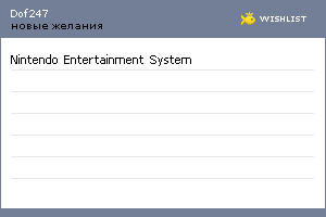 My Wishlist - dof247