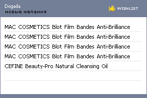 My Wishlist - dogada