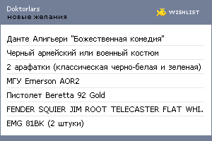 My Wishlist - doktorlars