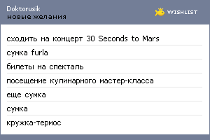 My Wishlist - doktorusik