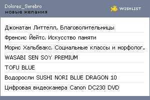 My Wishlist - dolores_serebro