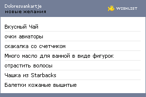 My Wishlist - doloresvankartje