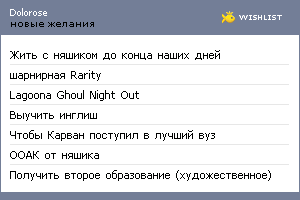 My Wishlist - dolorose