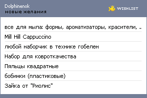 My Wishlist - dolphinenok