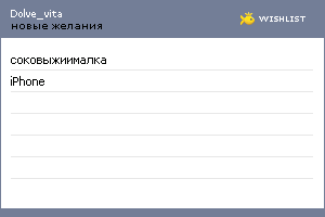 My Wishlist - dolve_vita