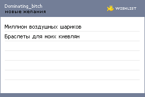 My Wishlist - dominating_bitch