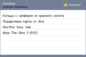 My Wishlist - dominikan
