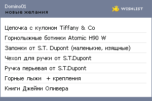My Wishlist - domino01