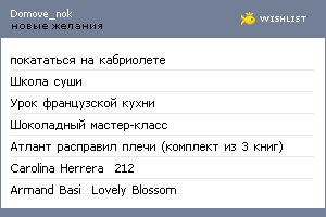 My Wishlist - domove_nok